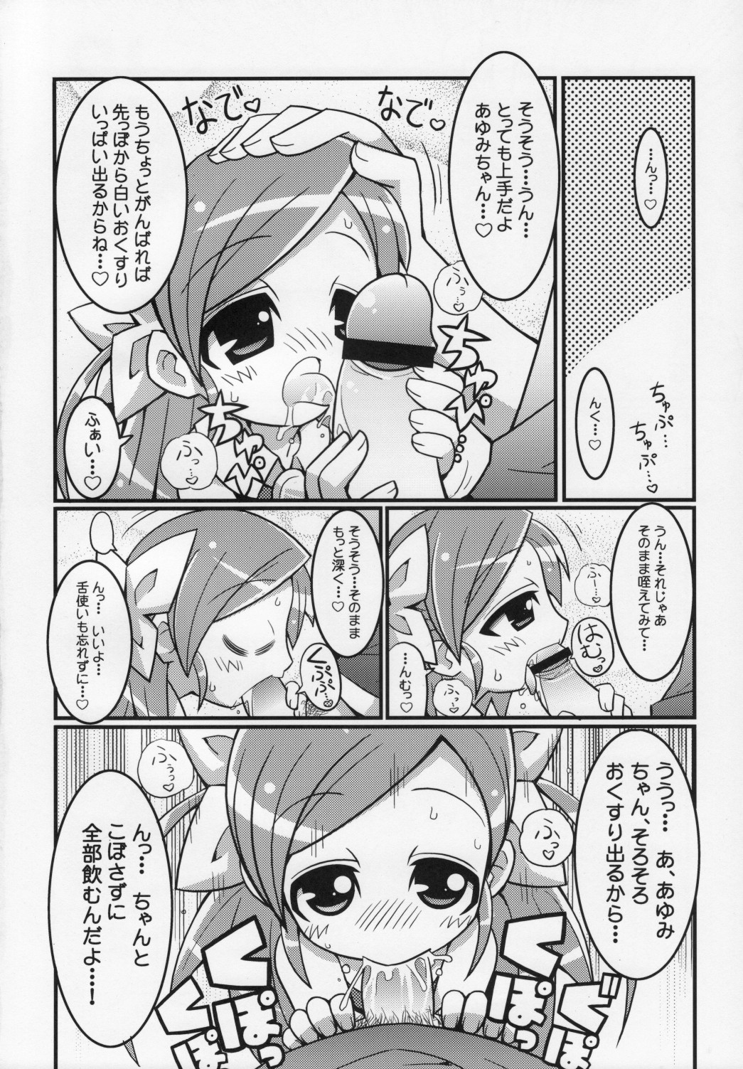 Suki suki Oko-sama Style 4 page 5 full