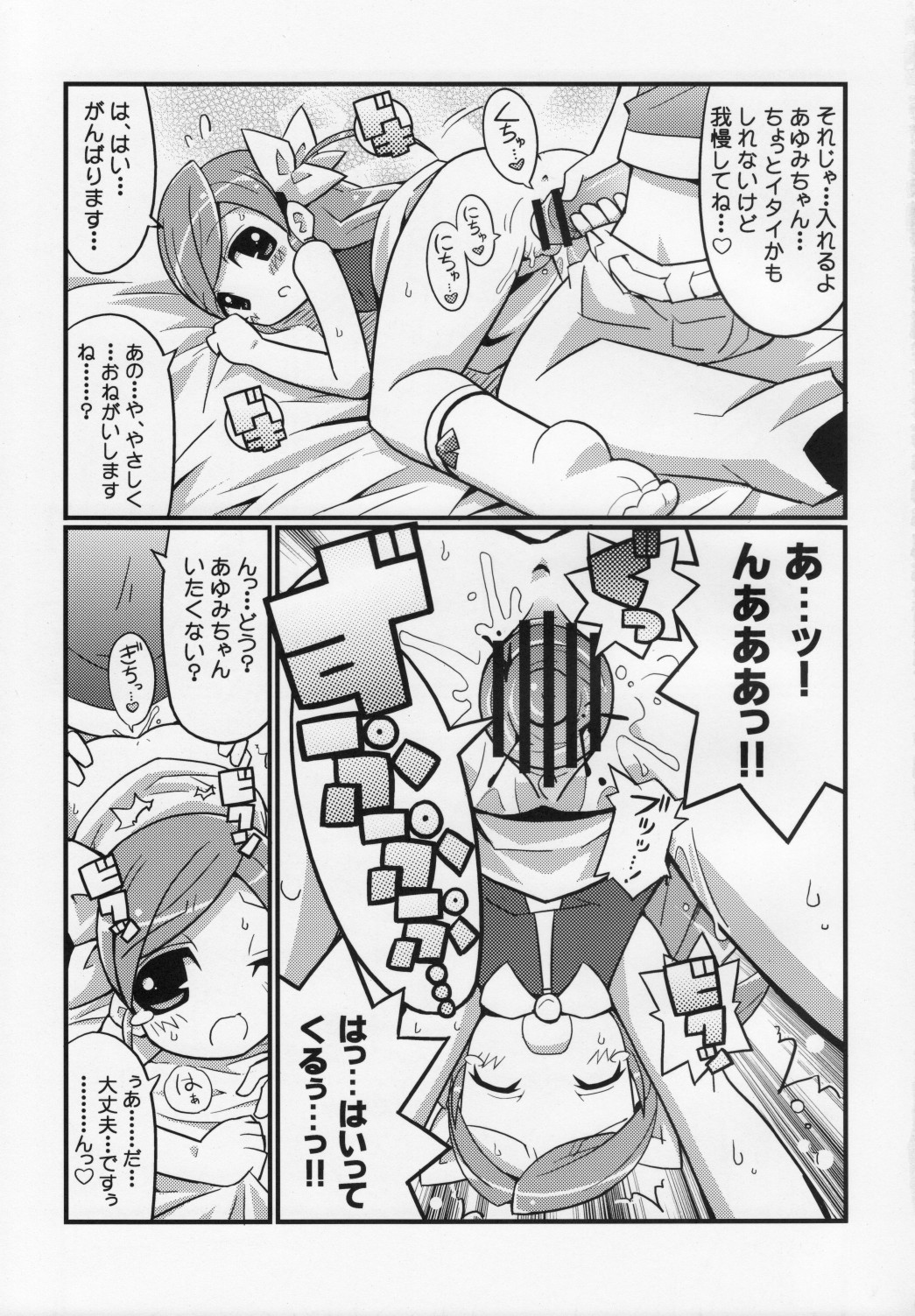 Suki suki Oko-sama Style 4 page 8 full