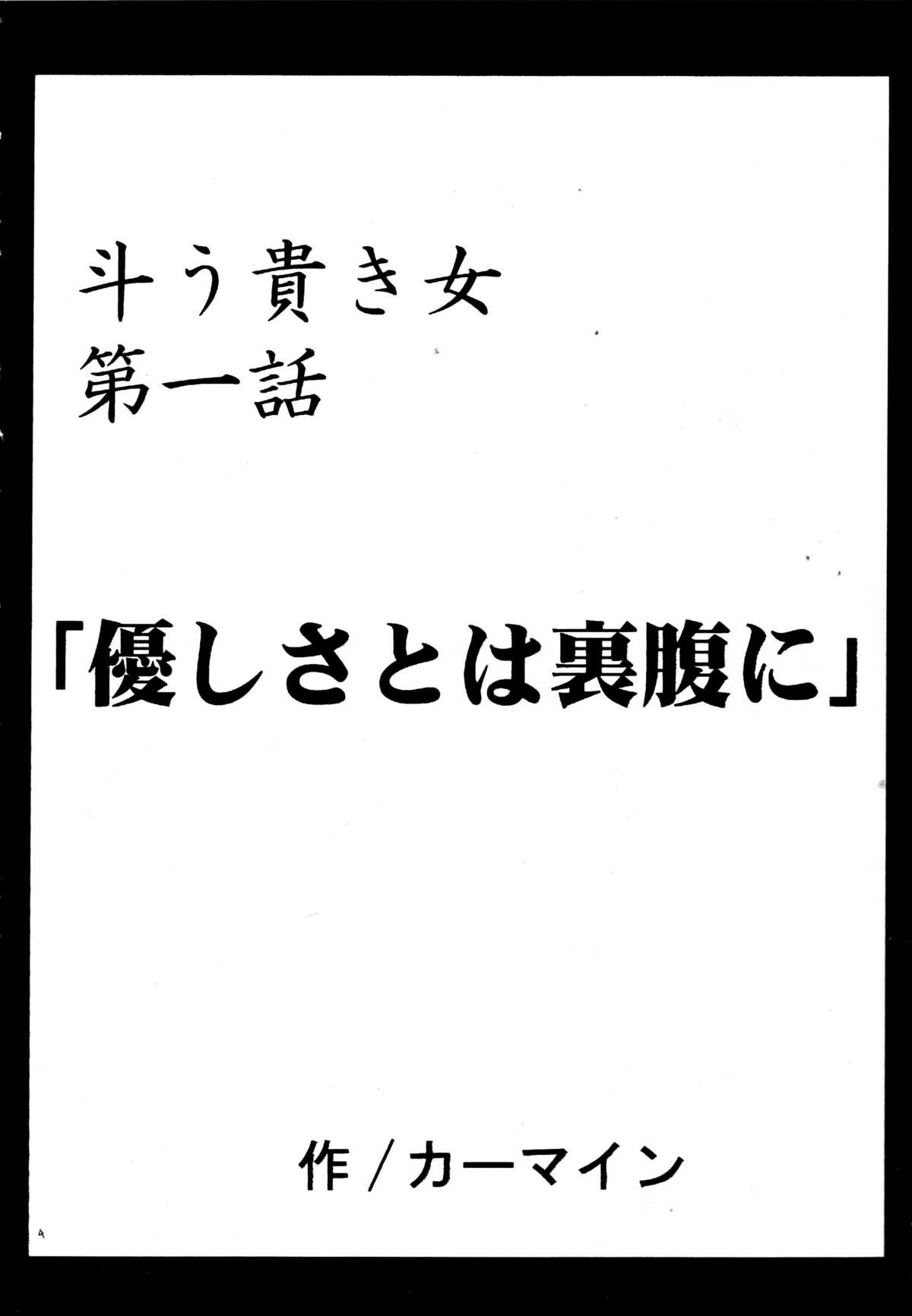 Tatakau Toutoki Onna page 3 full