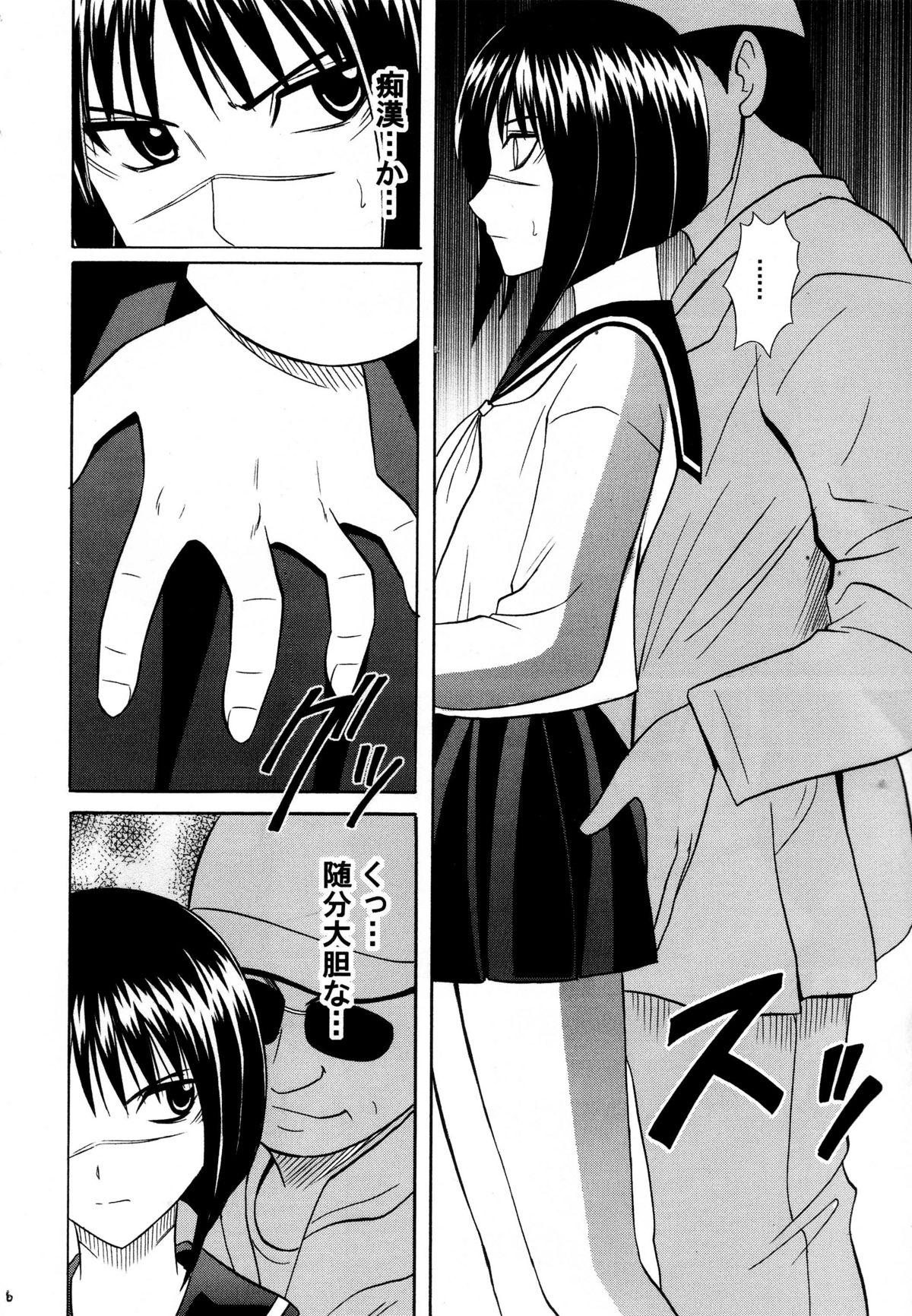 Tatakau Toutoki Onna page 5 full