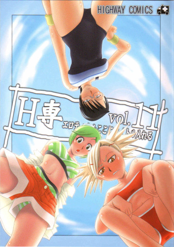 H-Sen vol. 11 cover