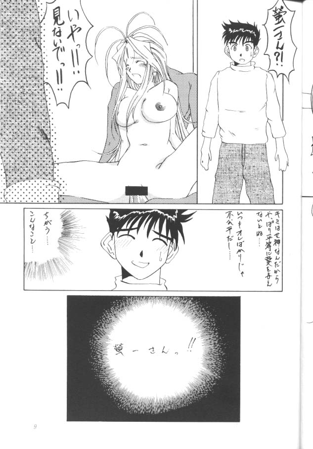 Nightmare of My Goddess Vol. 2 page 8 full