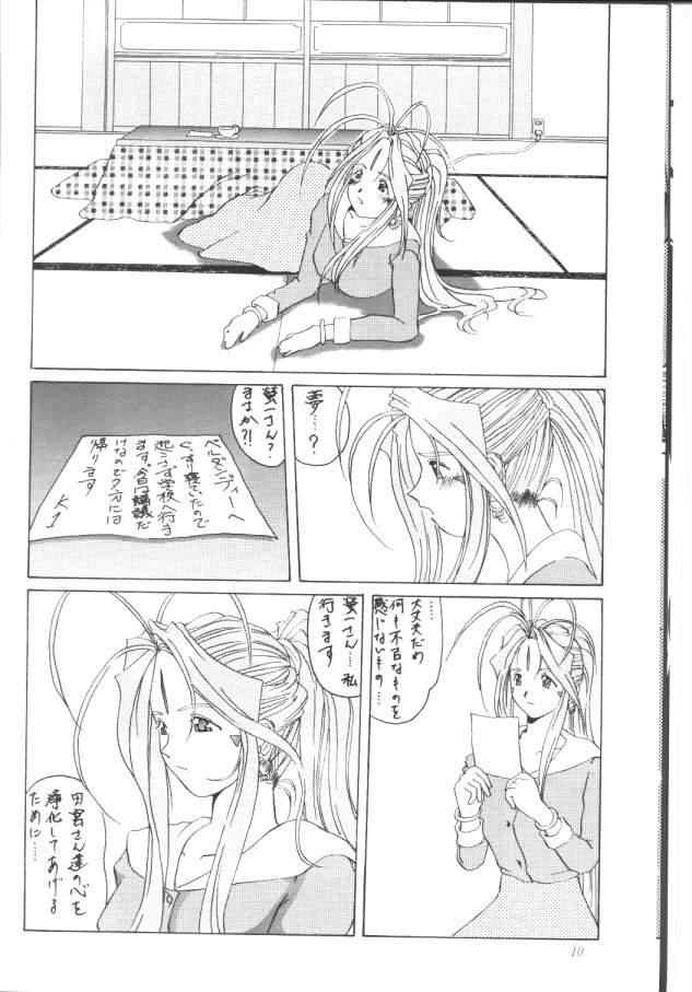 Nightmare of My Goddess Vol. 2 page 9 full