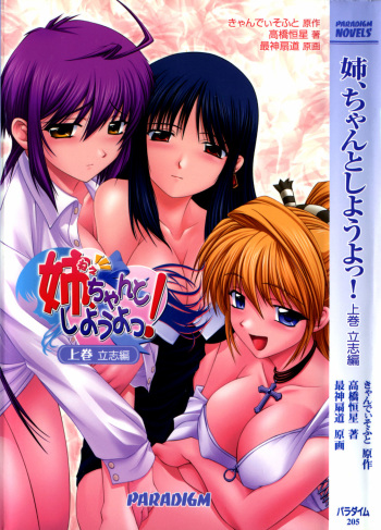Nee, Chanto Shiyou Yo! Joukan - Risshi Hen cover