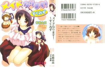 Maid Narimasu! ~ Sukumizu cover