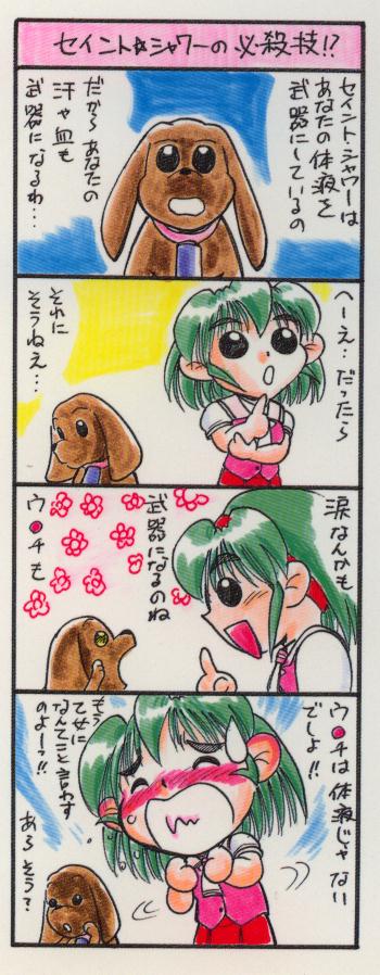 Saint Shower page 3 full