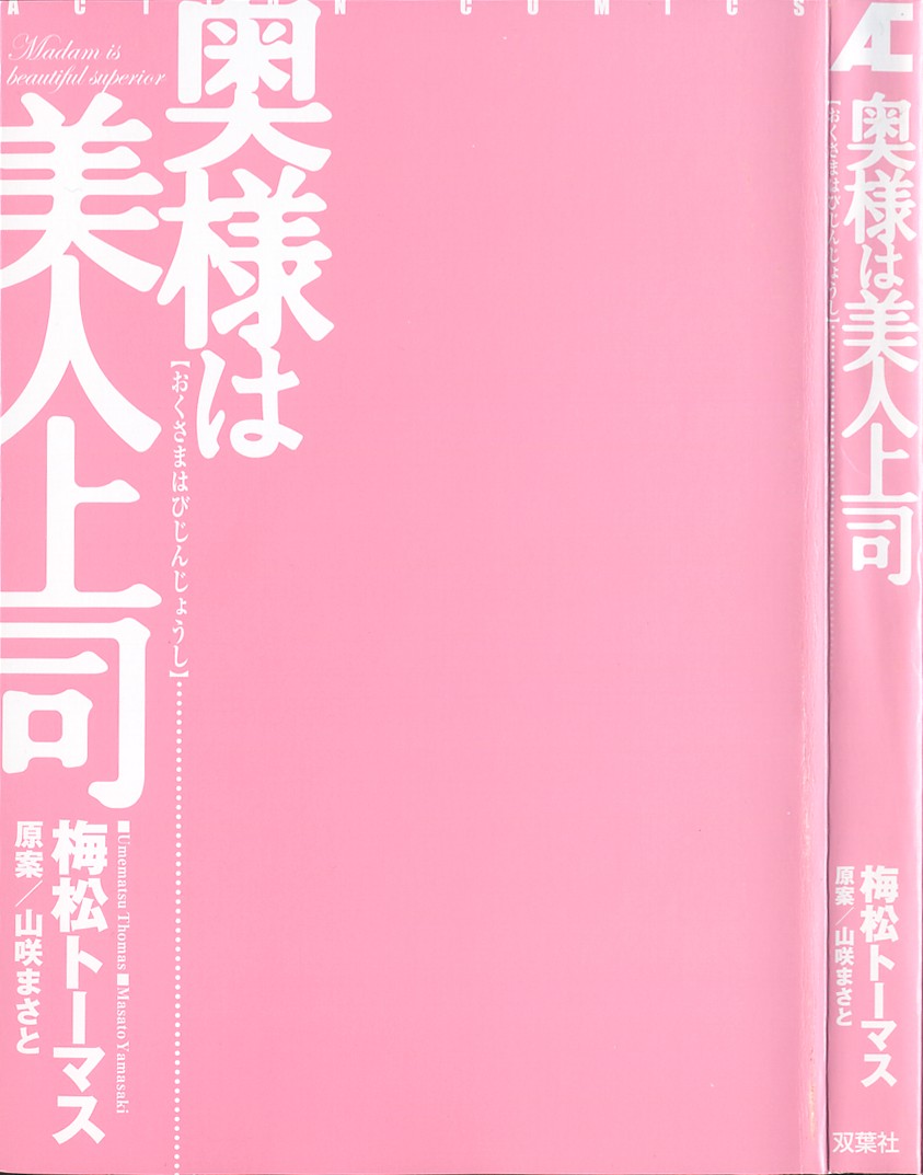 Okusama wa Bijin Joushi - Madam is beautiful superior page 2 full