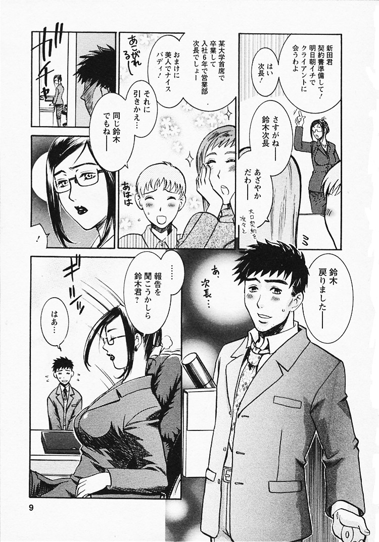 Okusama wa Bijin Joushi - Madam is beautiful superior page 9 full