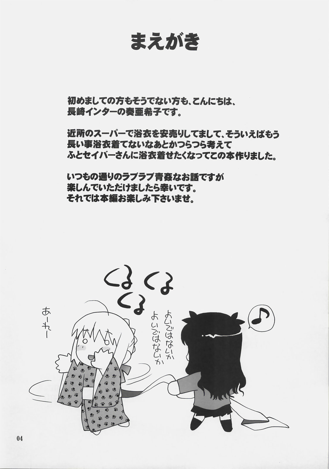 Natsu no Tobira+ - Door of summer "PLUS" page 3 full
