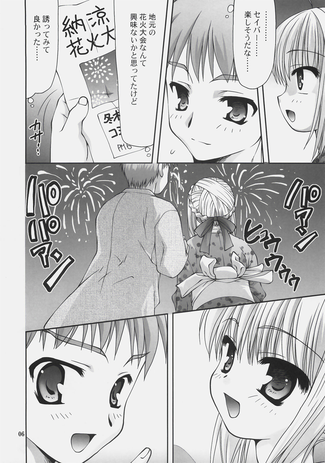 Natsu no Tobira+ - Door of summer "PLUS" page 5 full