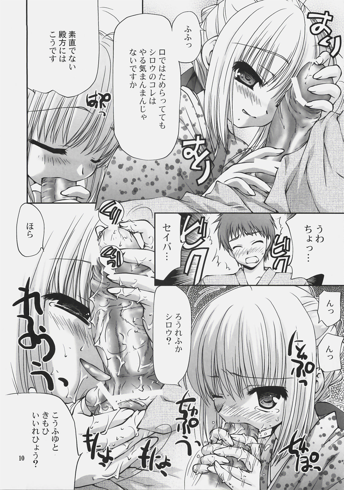 Natsu no Tobira+ - Door of summer "PLUS" page 9 full