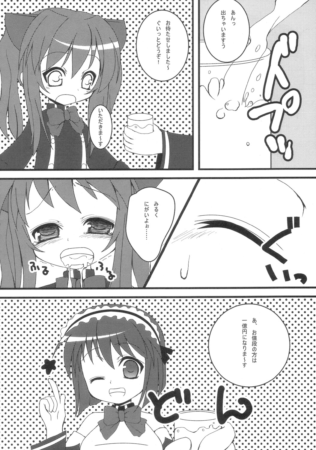- Aloe Ekisu page 5 full