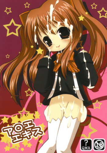 - Aloe Ekisu cover