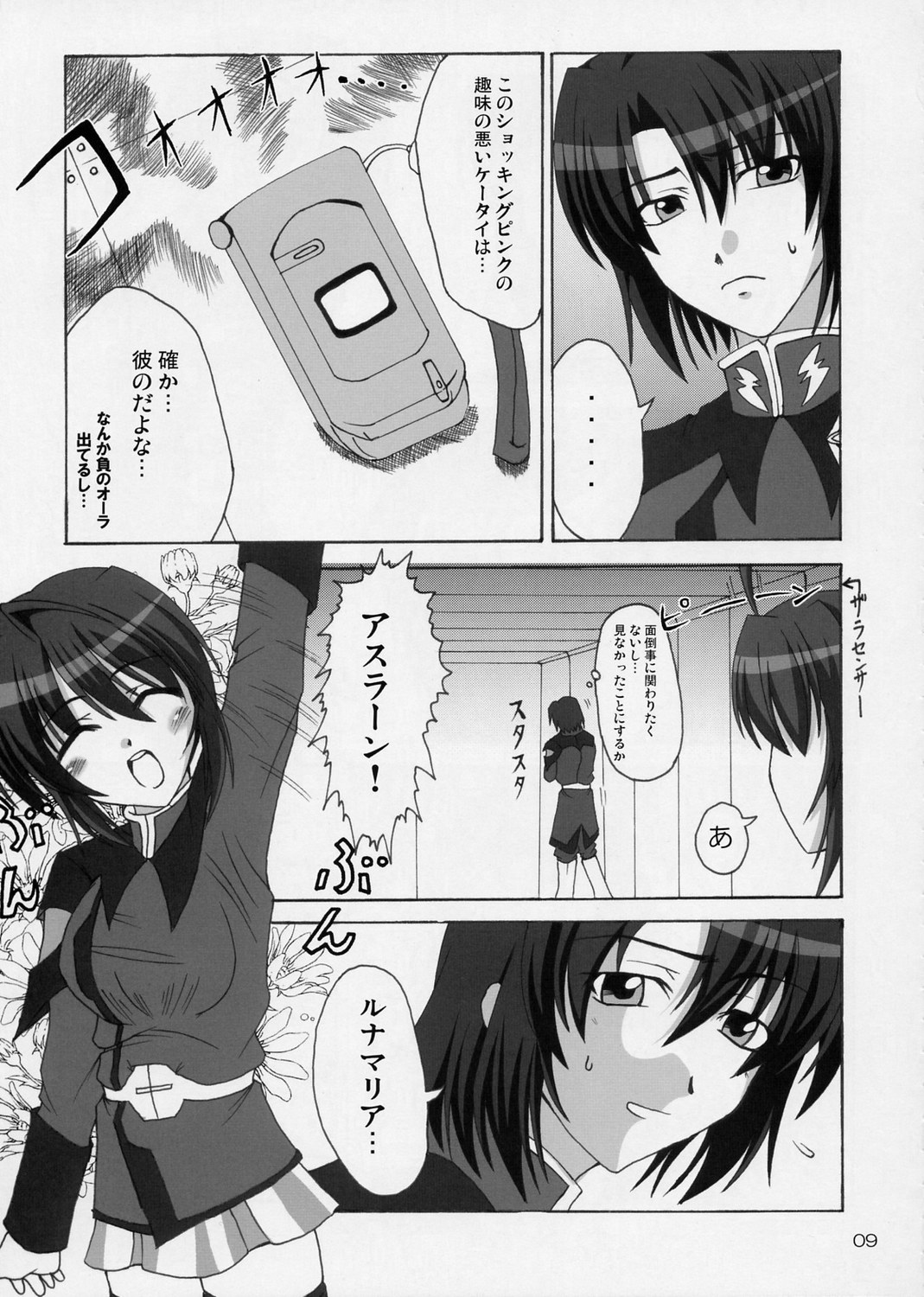 Lovely Baby 4 page 9 full