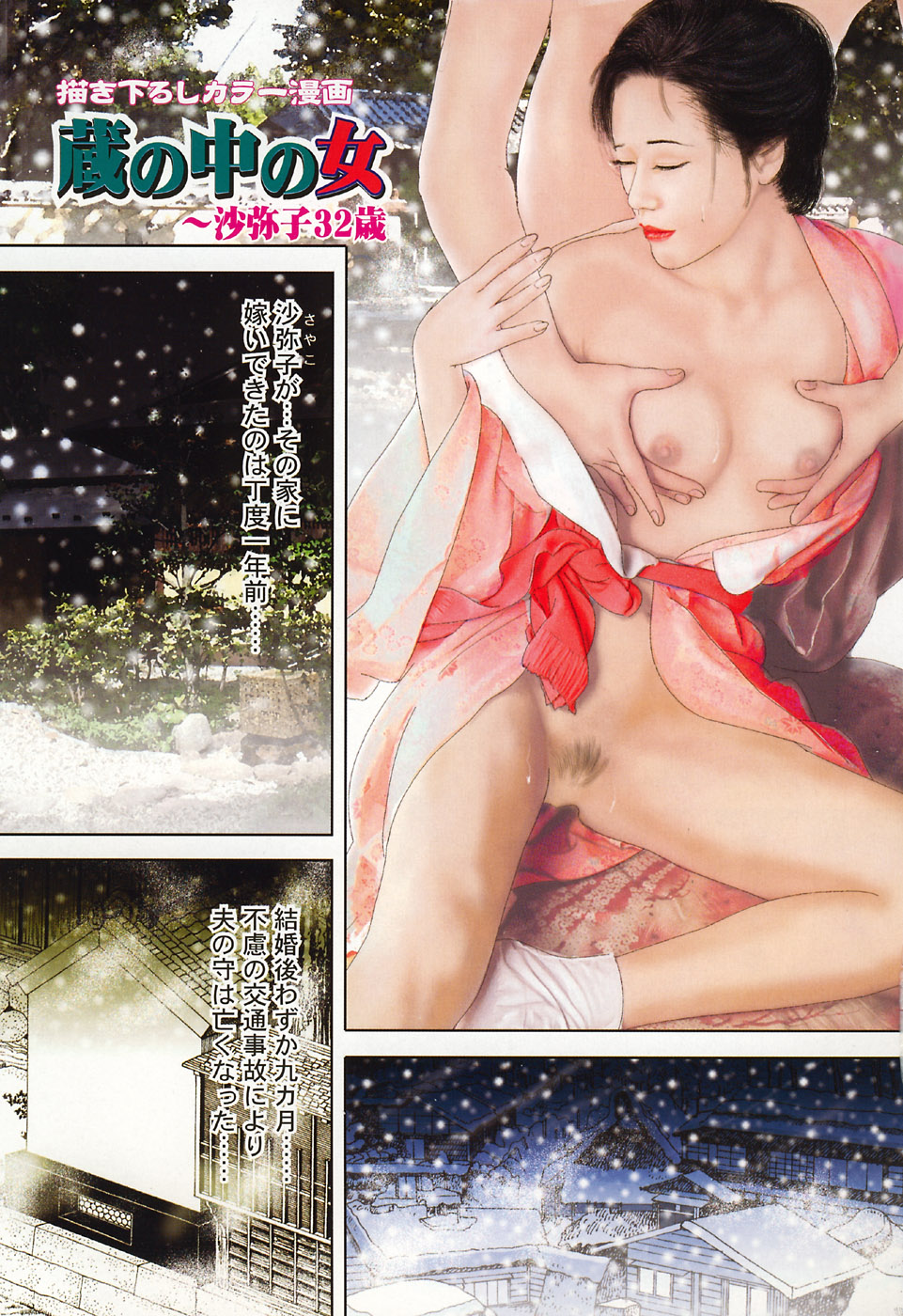 Kessakushuu Kimono Bijin Gekiga Shuu page 5 full