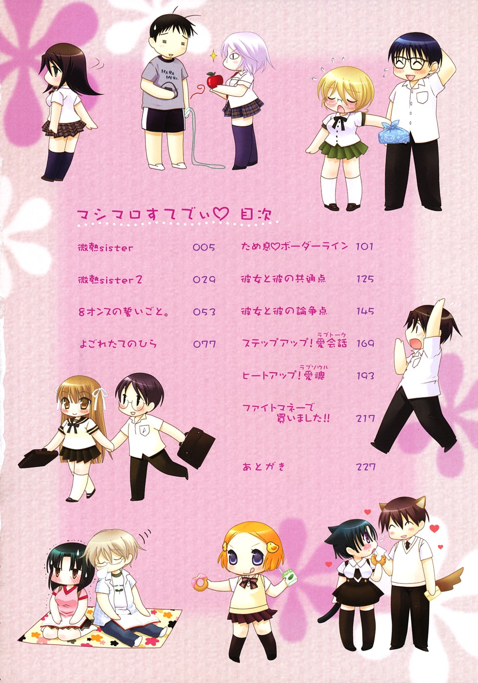 Marshmallow Steady Ch. 1-5 page 6 full