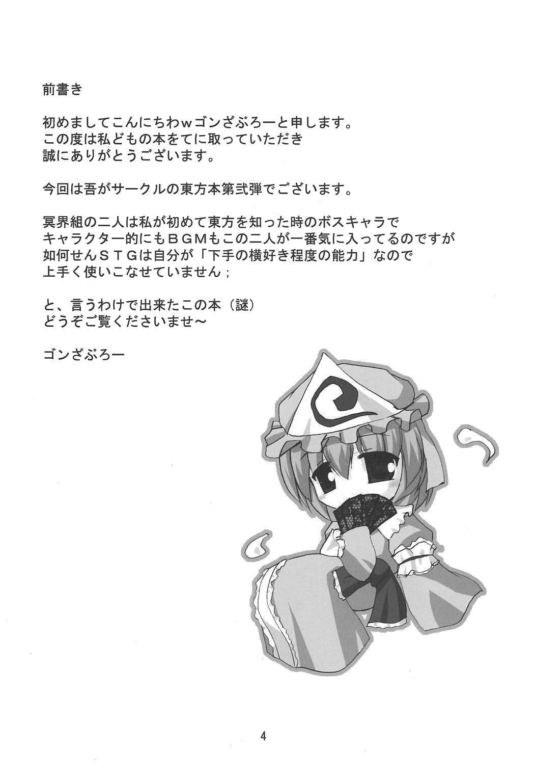 Muyuu Gekka page 3 full