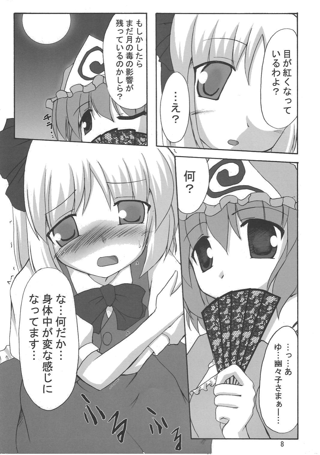 Muyuu Gekka page 7 full