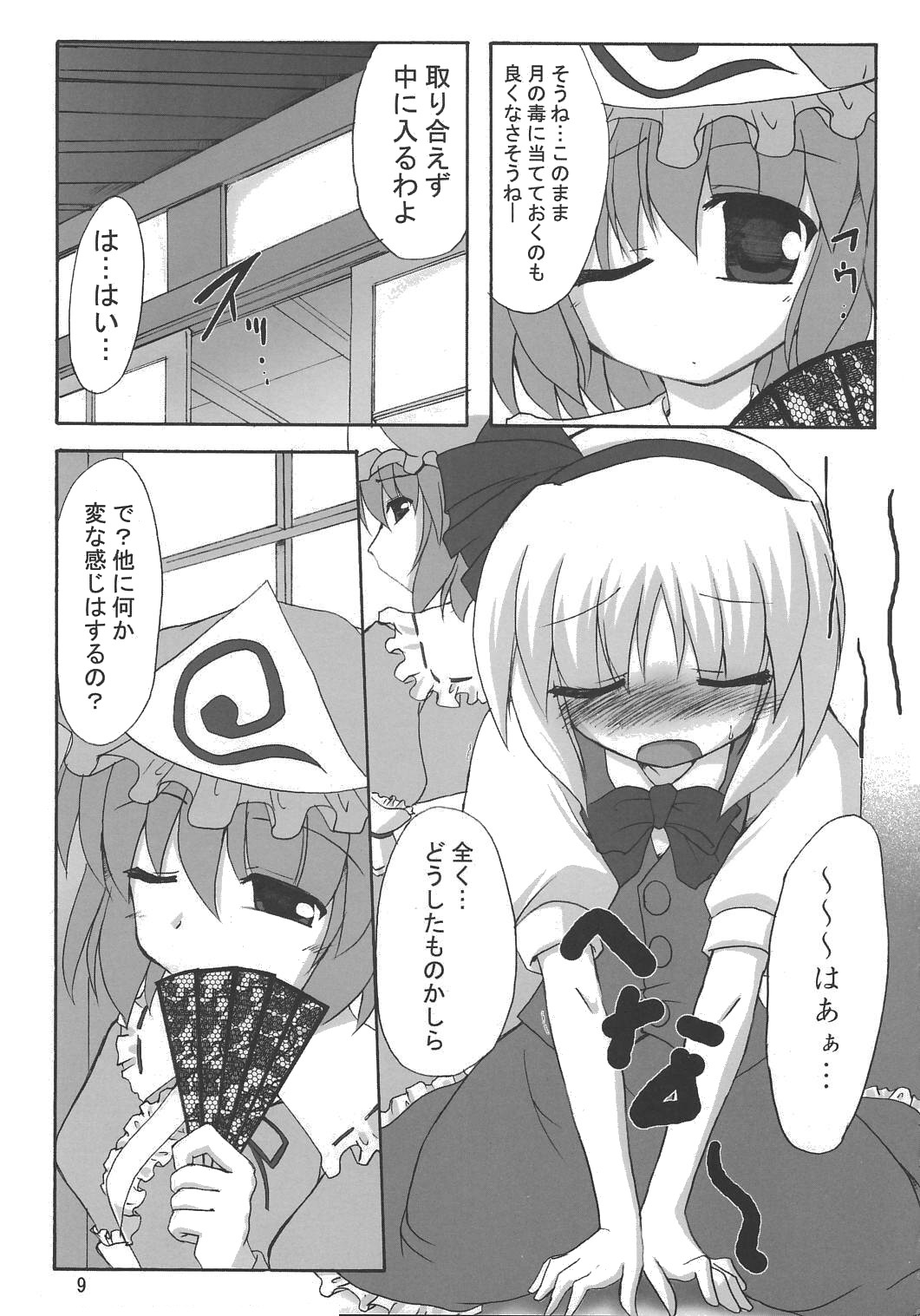 Muyuu Gekka page 8 full