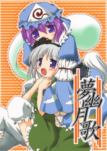 Muyuu Gekka cover