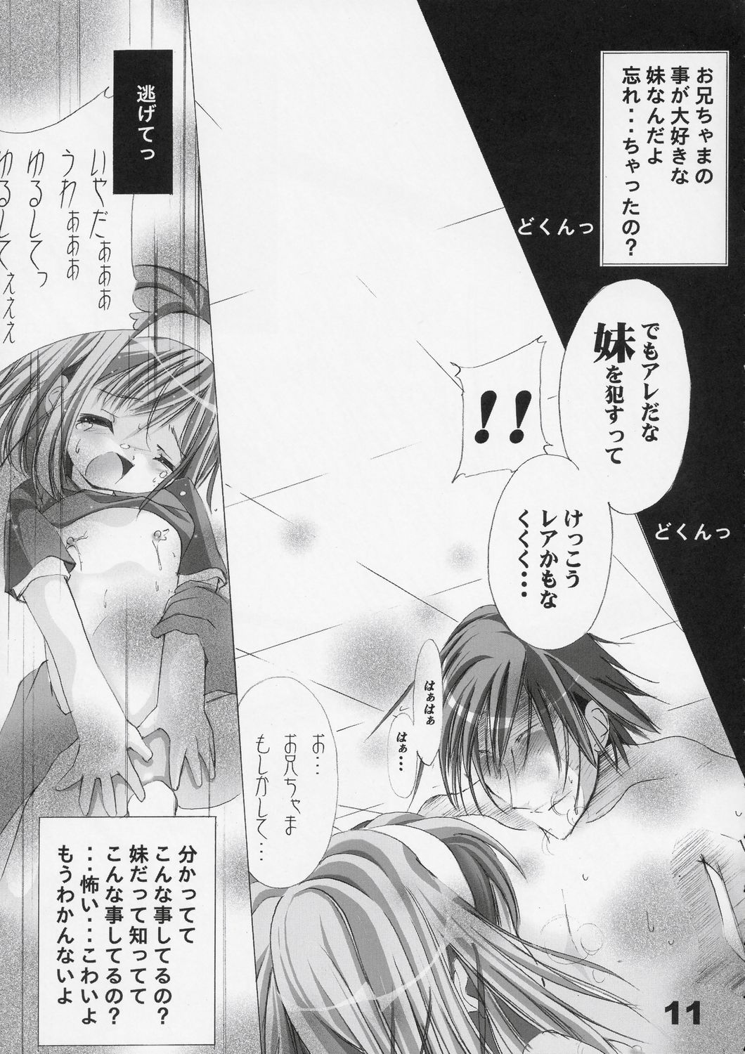 Imouto no Chuushin de, Ai o Sakebu - Joukan page 10 full
