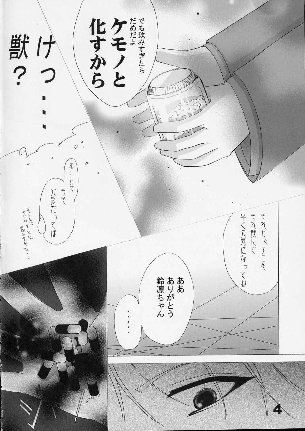 Imouto no Chuushin de, Ai o Sakebu - Joukan page 3 full
