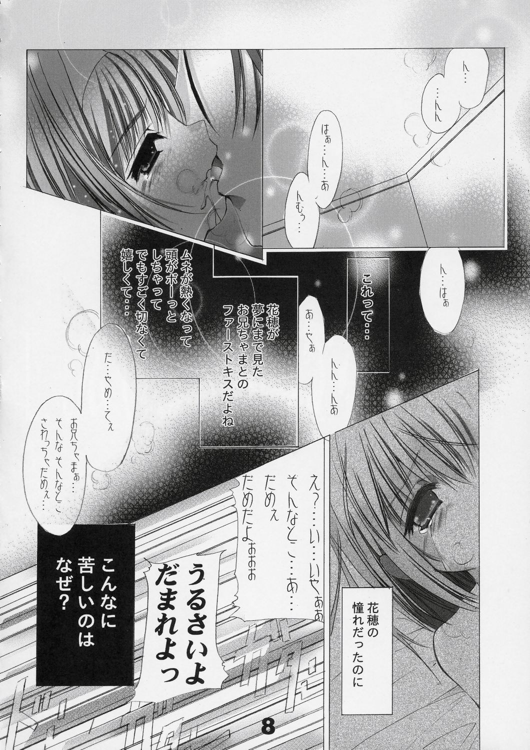 Imouto no Chuushin de, Ai o Sakebu - Joukan page 7 full