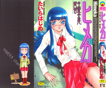 Himeka Seito Kaichou Himeka cover
