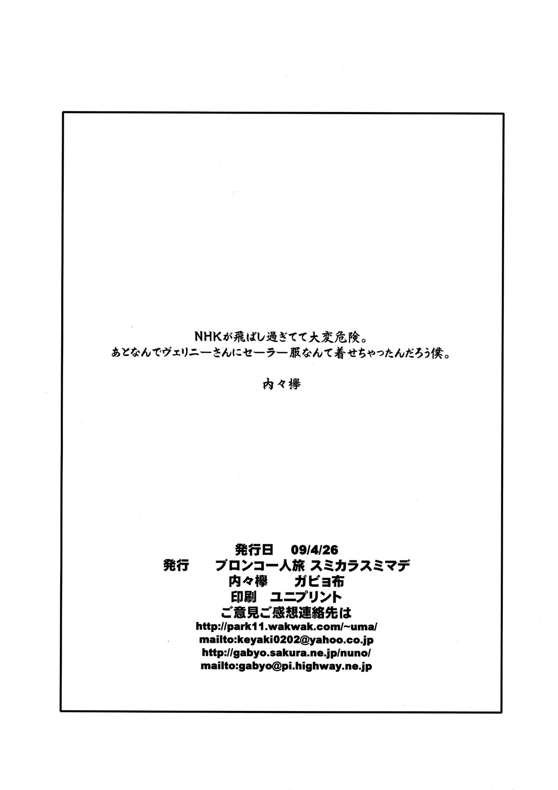 Ore to Ato 15-nin Gurai Yorokonde Kuretara, Sorede. + Paper page 2 full