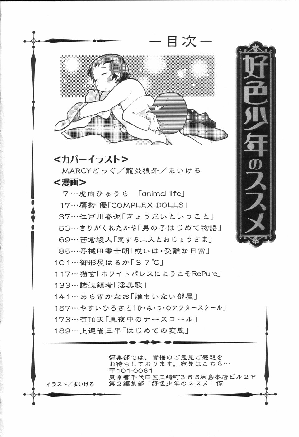 Koushoku Shounen no Susume page 10 full