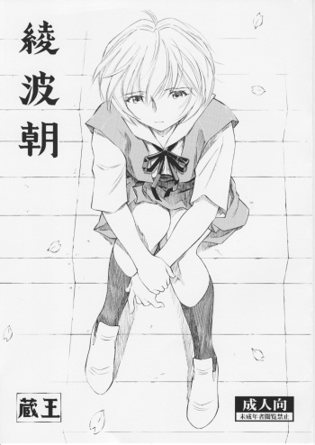 Ayanami Asa cover