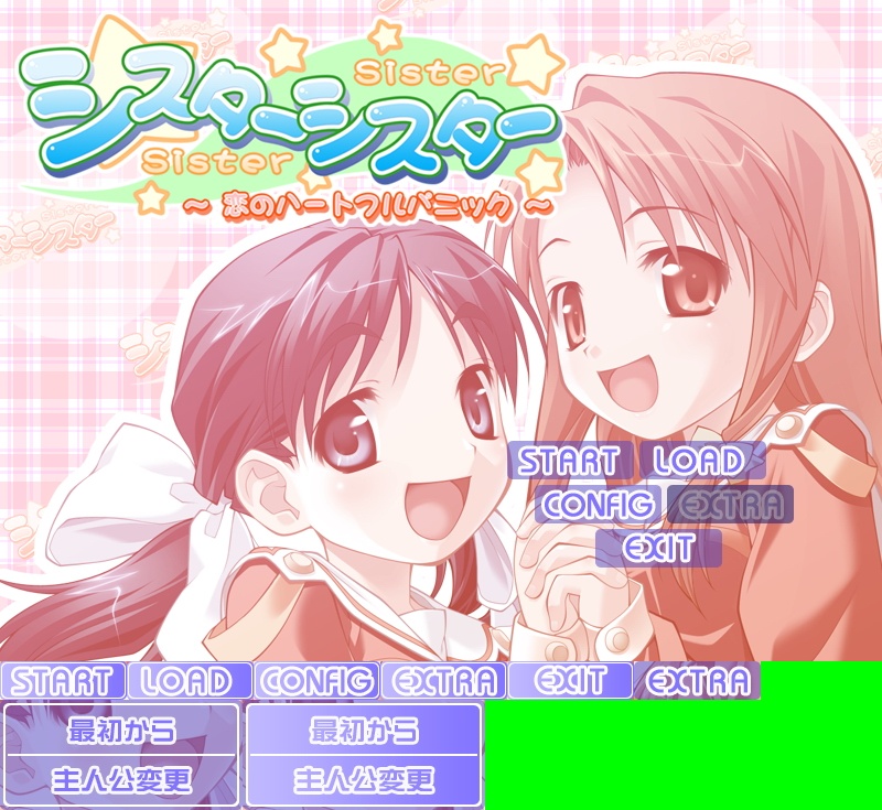Sister Sister ～Koi no Heartful Panic ～ page 1 full