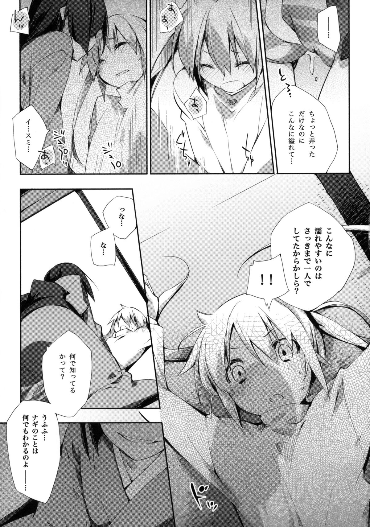 Kataomoi kara Kataomoi made. page 4 full