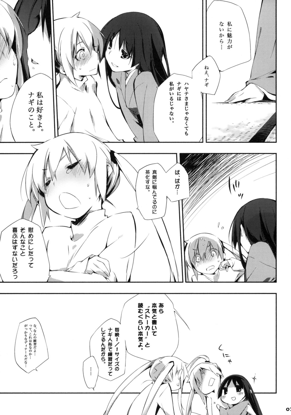Kataomoi kara Kataomoi made. page 6 full