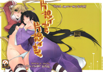 Kataomoi kara Kataomoi made. cover