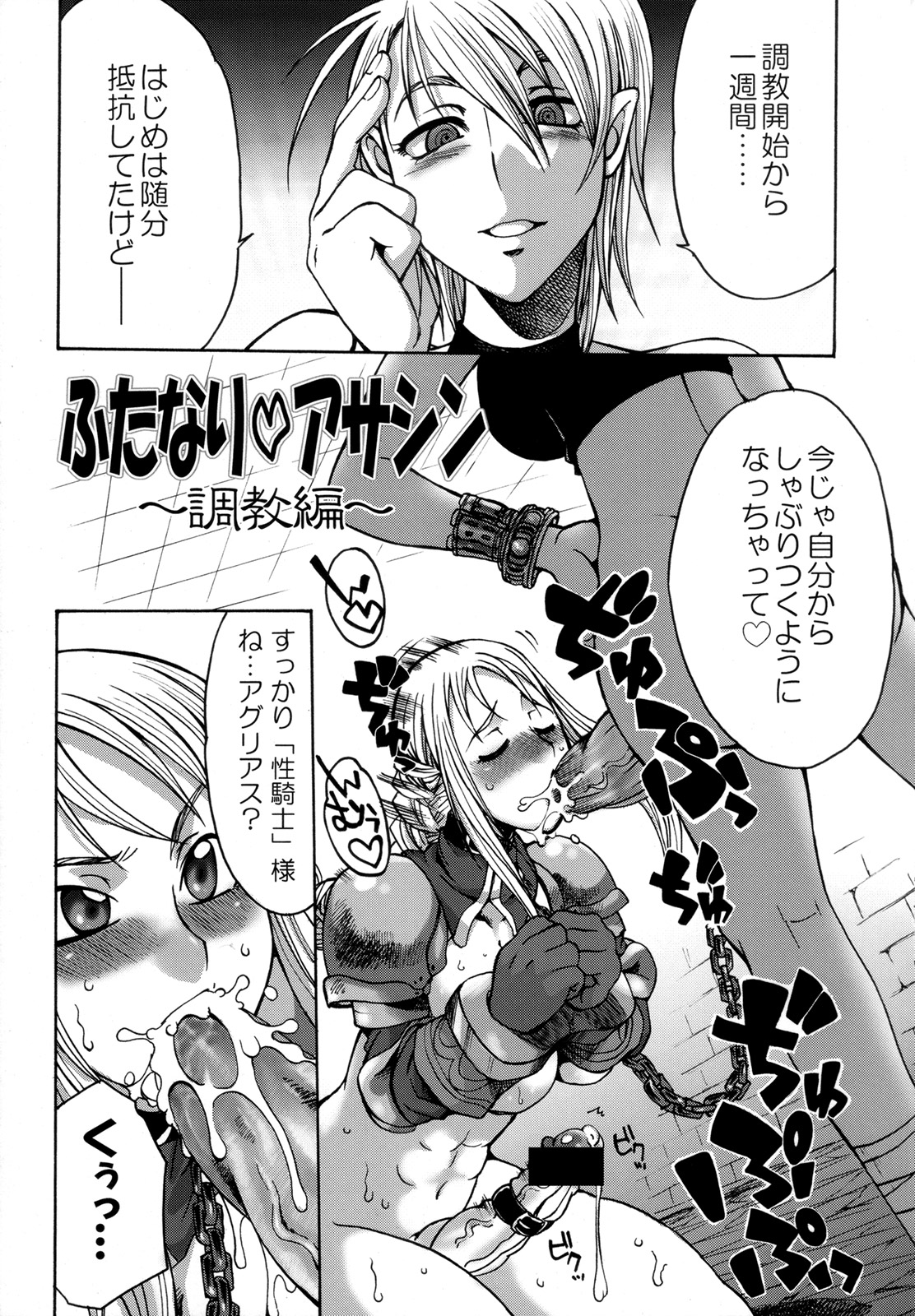 Futariha Futanari Tyoukyousi page 4 full