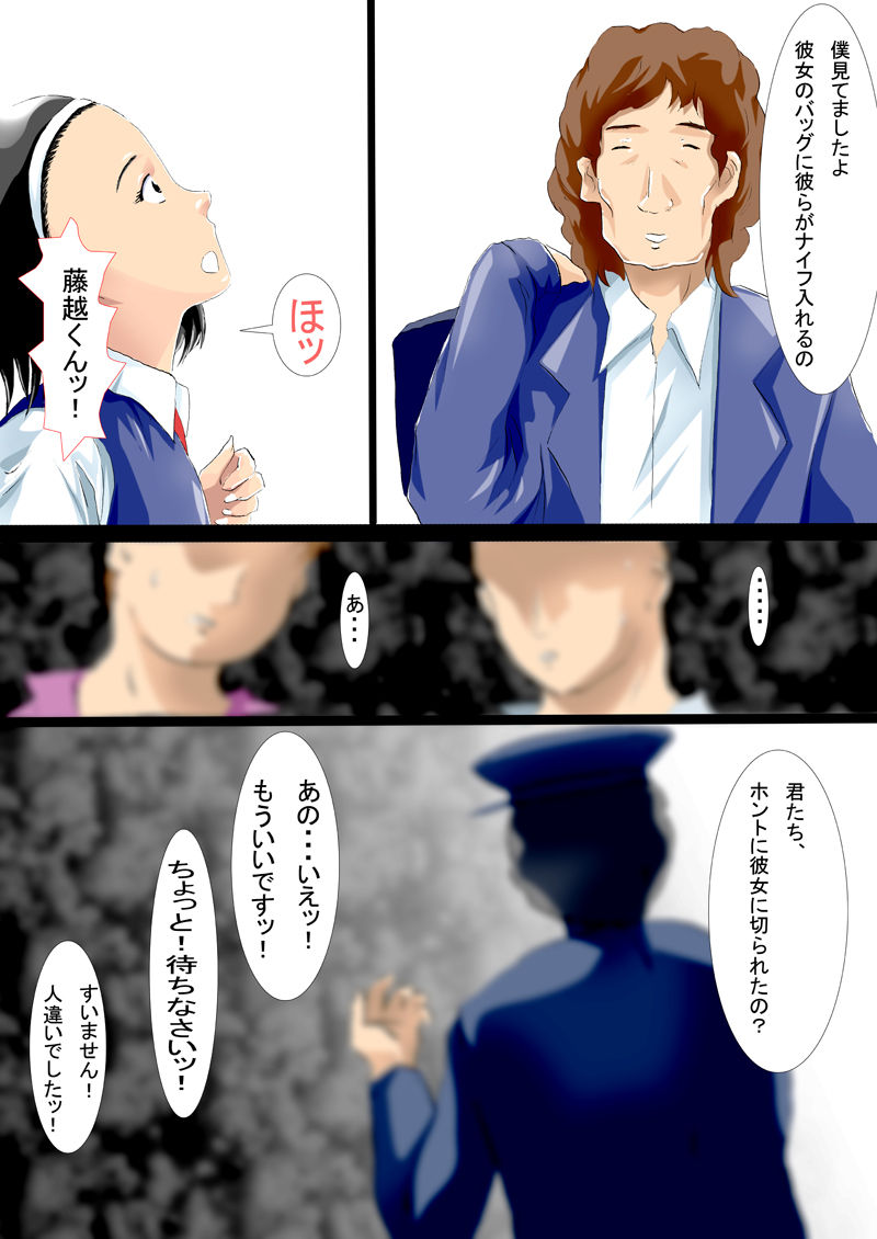 Watashi wa Kareshi wo Uragiri Kouhai no Otoko ni Ochiru page 3 full