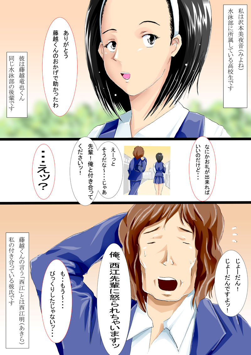Watashi wa Kareshi wo Uragiri Kouhai no Otoko ni Ochiru page 4 full