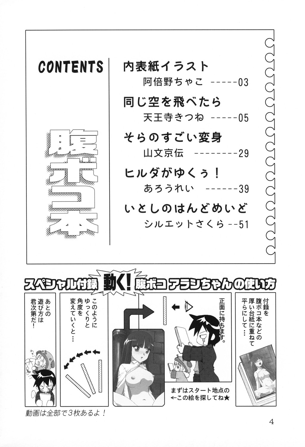 Haraboko bon page 4 full