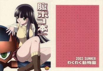 Haraboko bon cover