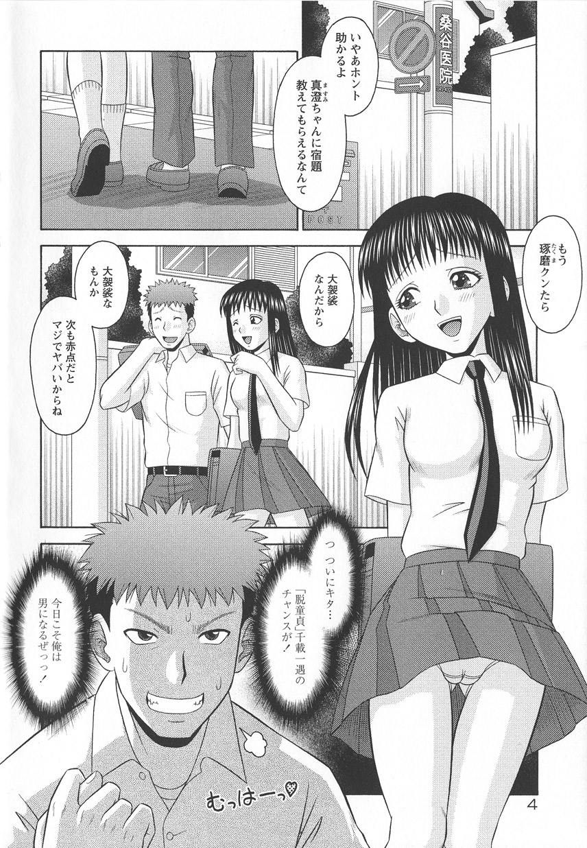 Koakuma Chuihou page 9 full