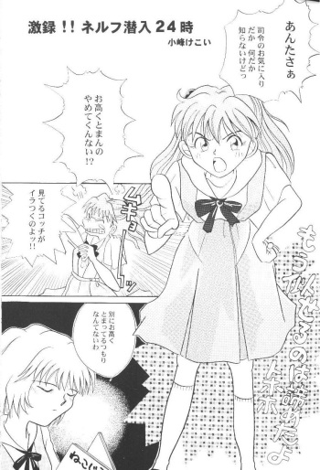 Gekiroku!! NERV Sennyuu 24-ji cover