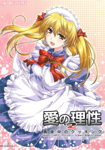 Ai no Risei 2 | Reason of Love 2 cover