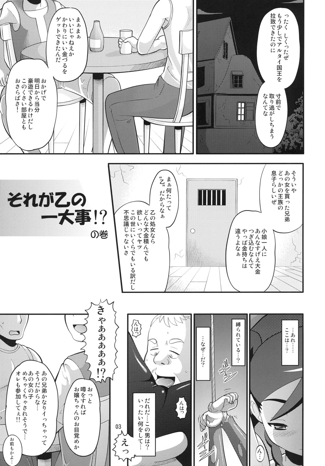 Maiden Attribute | Otsu zokusei page 2 full