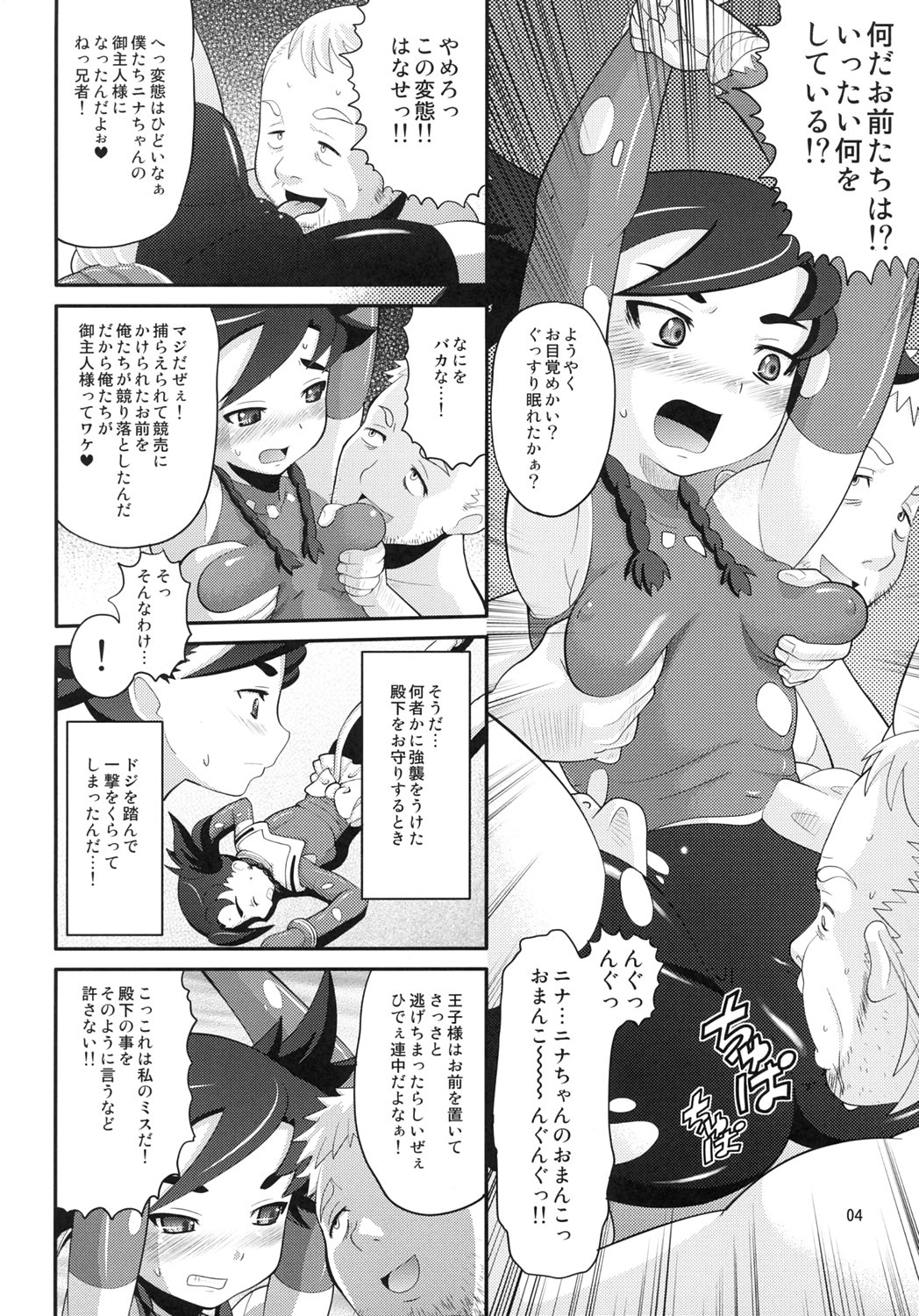 Maiden Attribute | Otsu zokusei page 3 full