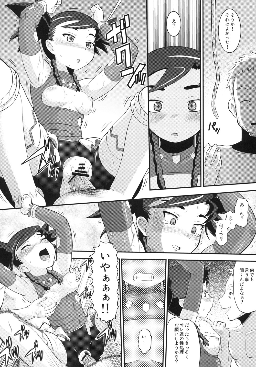 Maiden Attribute | Otsu zokusei page 9 full