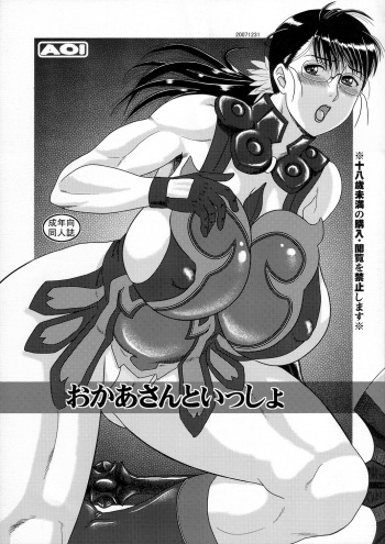 Okaasan to Issho cover
