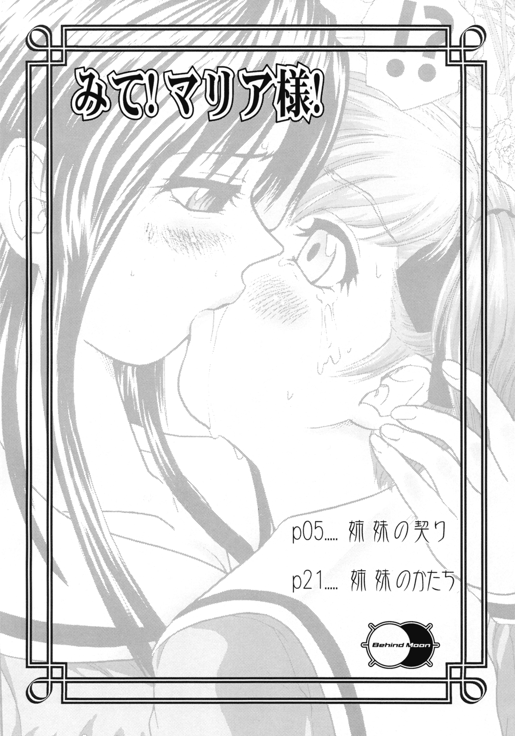 Mite! Maria-sama! page 4 full