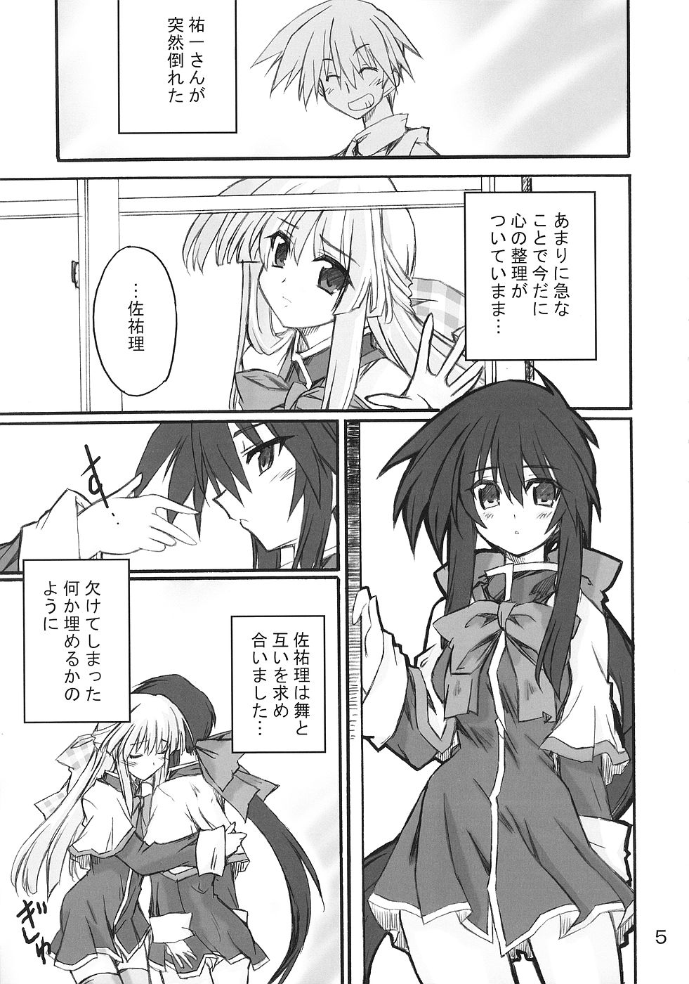 Usagi to Tanuki page 4 full