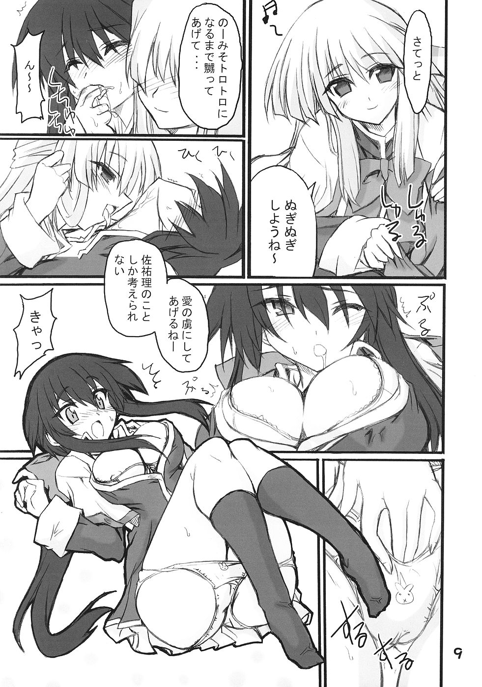Usagi to Tanuki page 8 full